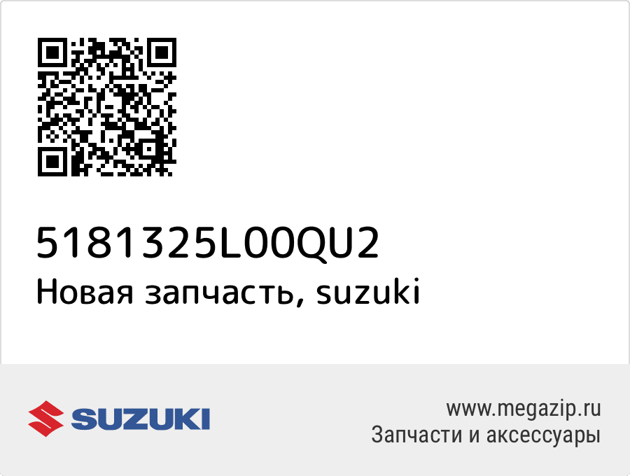 

Cover,Headlamp, Suzuki 51813-25L00-QU2