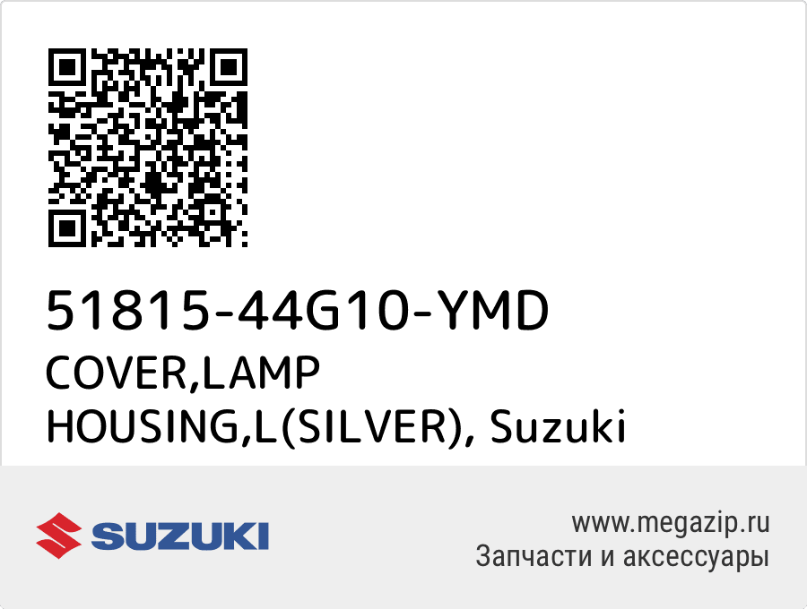 

COVER,LAMP HOUSING,L(SILVER) Suzuki 51815-44G10-YMD