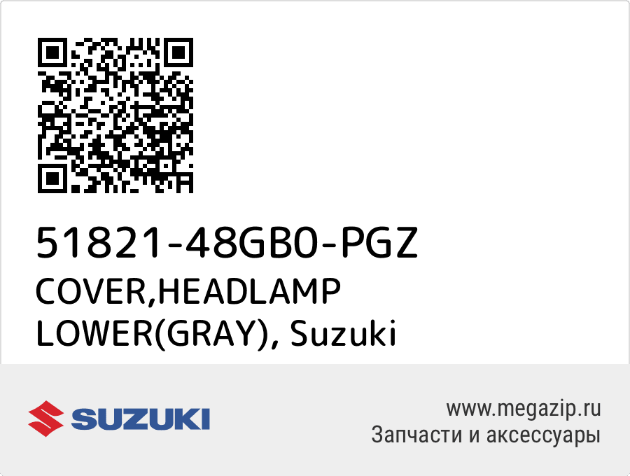 

COVER,HEADLAMP LOWER(GRAY) Suzuki 51821-48GB0-PGZ