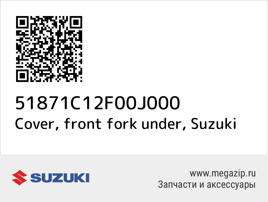 

Cover, front fork under Suzuki 51871C12F00J000