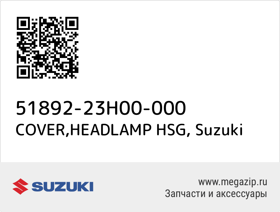 

COVER,HEADLAMP HSG Suzuki 51892-23H00-000