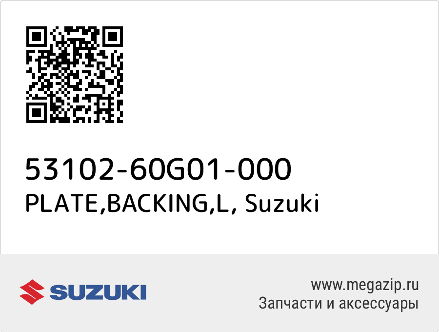 

PLATE,BACKING,L Suzuki 53102-60G01-000