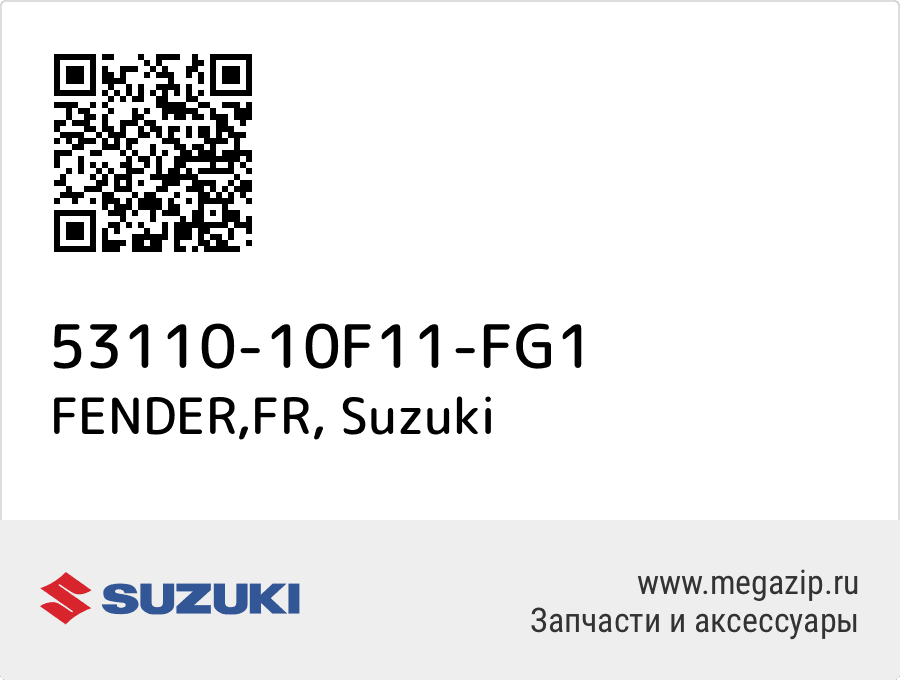 

FENDER,FR Suzuki 53110-10F11-FG1