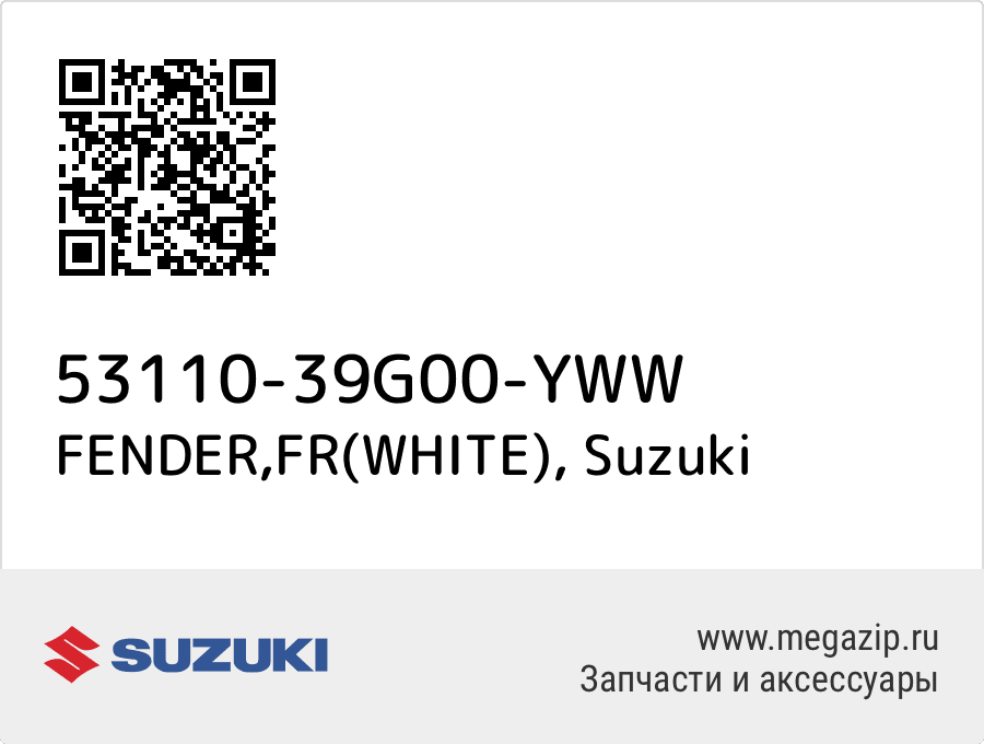 

FENDER,FR(WHITE) Suzuki 53110-39G00-YWW