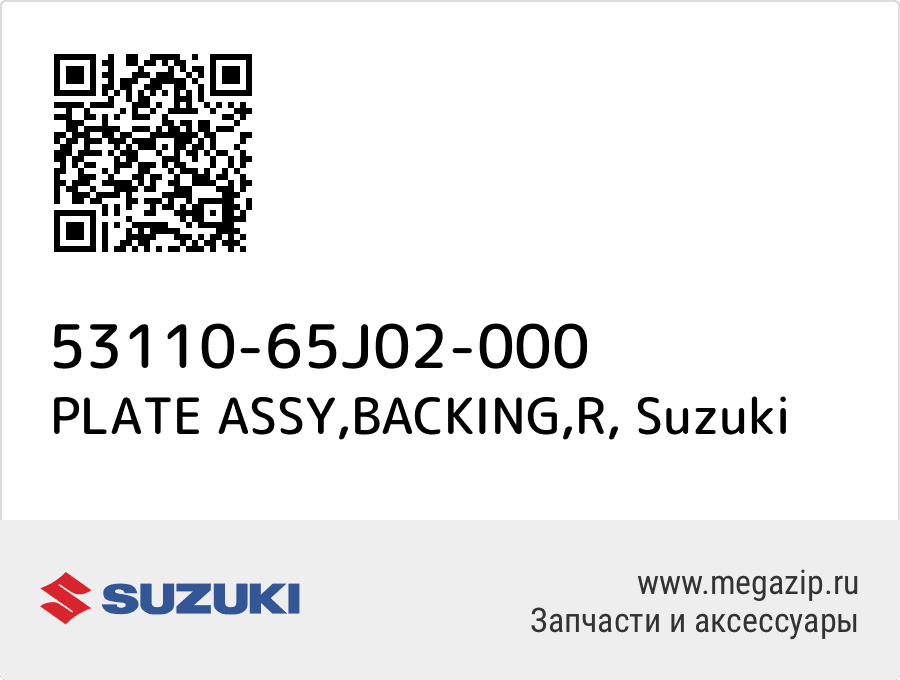 

PLATE ASSY,BACKING,R Suzuki 53110-65J02-000