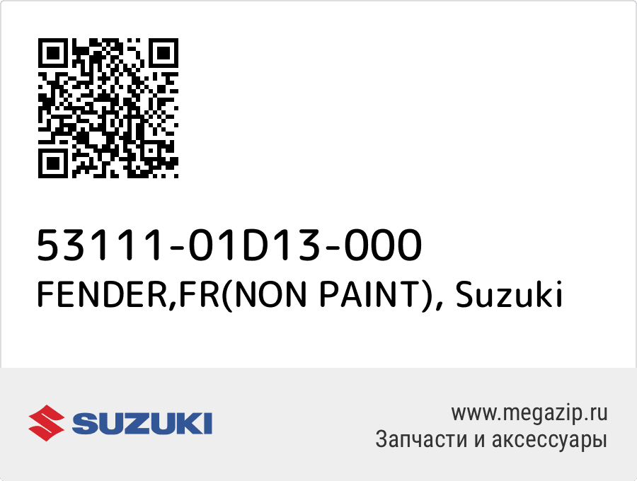 

FENDER,FR(NON PAINT) Suzuki 53111-01D13-000