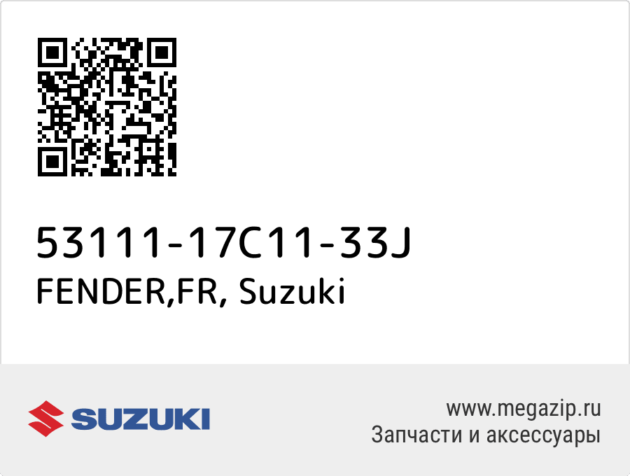 

FENDER,FR Suzuki 53111-17C11-33J