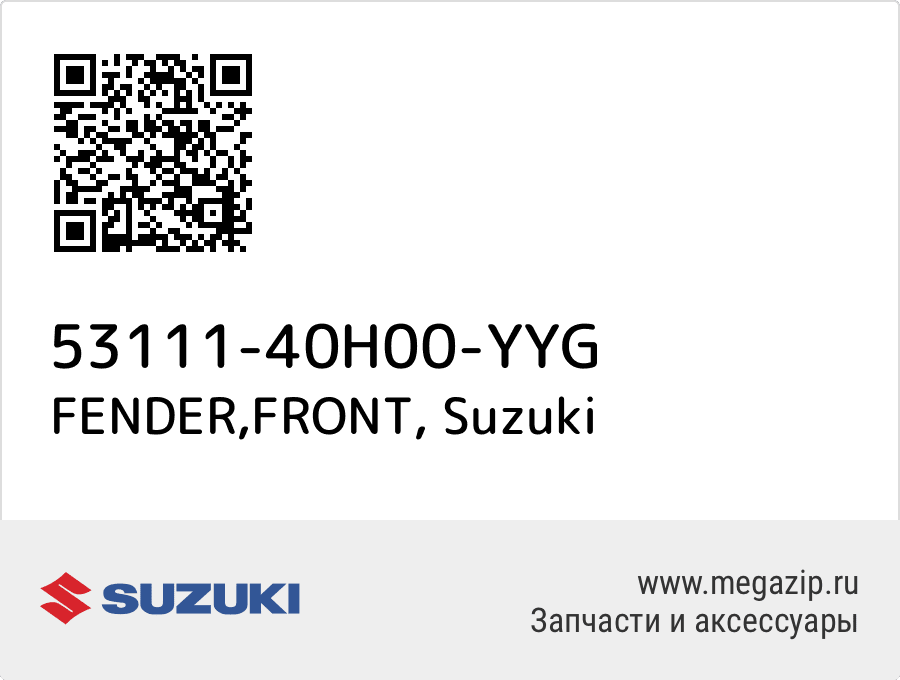 

FENDER,FRONT Suzuki 53111-40H00-YYG