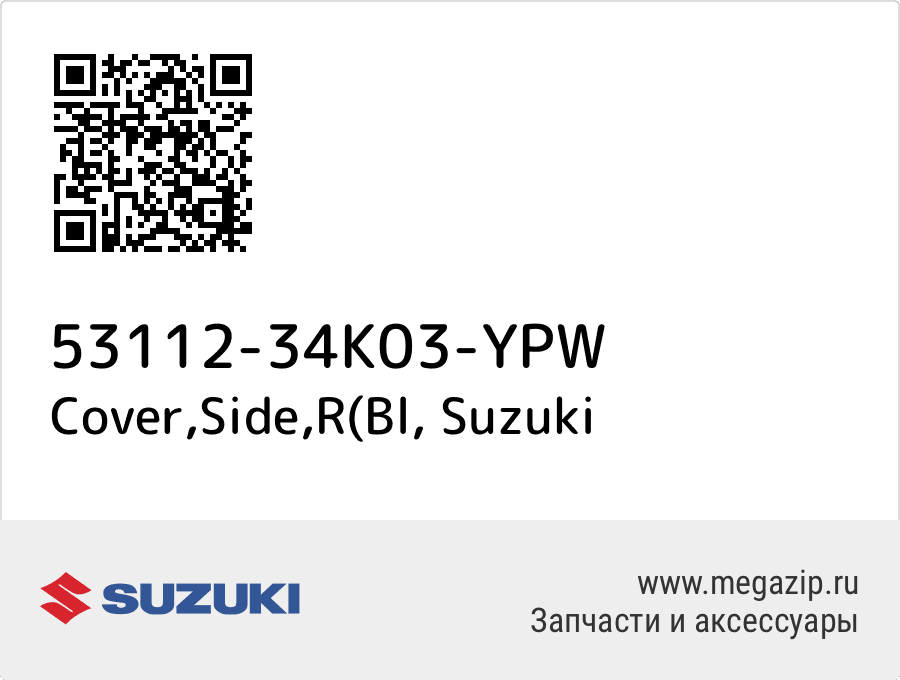 

Cover,Side,R(Bl Suzuki 53112-34K03-YPW