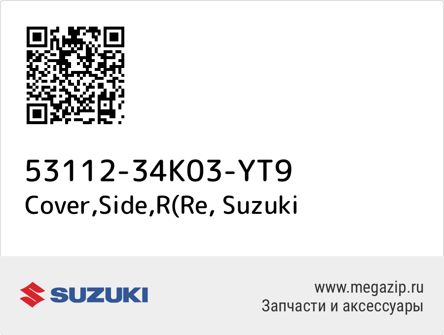 

Cover,Side,R(Re Suzuki 53112-34K03-YT9