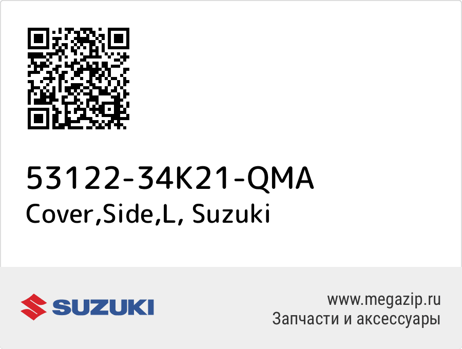 

Cover,Side,L Suzuki 53122-34K21-QMA
