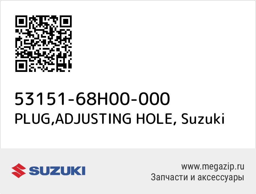 

PLUG,ADJUSTING HOLE Suzuki 53151-68H00-000