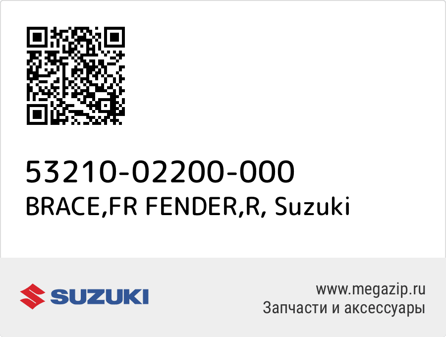 

BRACE,FR FENDER,R Suzuki 53210-02200-000