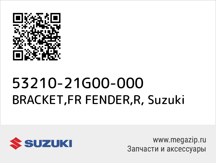 

BRACKET,FR FENDER,R Suzuki 53210-21G00-000