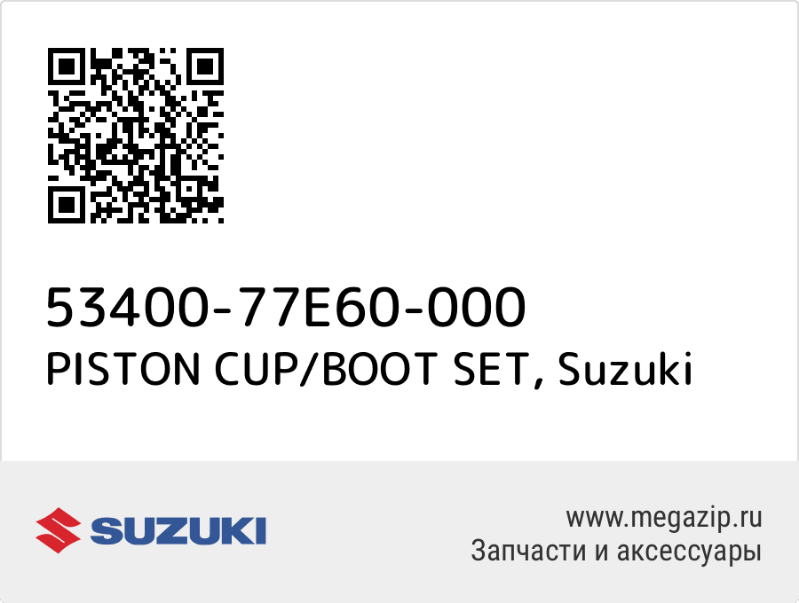 

PISTON CUP/BOOT SET Suzuki 53400-77E60-000