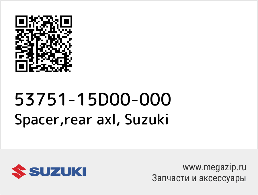 

Spacer,rear axl Suzuki 53751-15D00-000