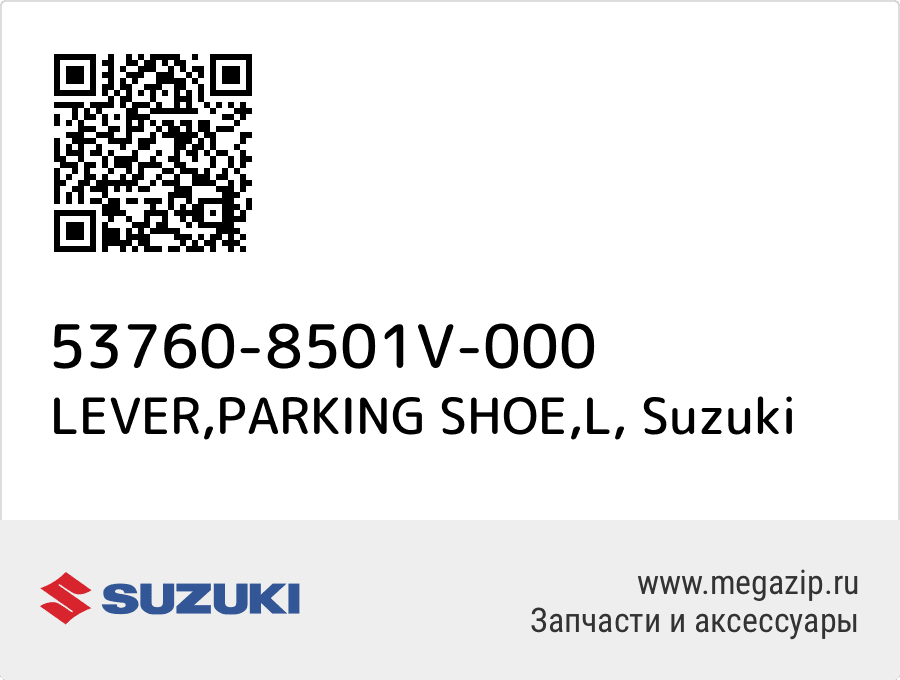 

LEVER,PARKING SHOE,L Suzuki 53760-8501V-000