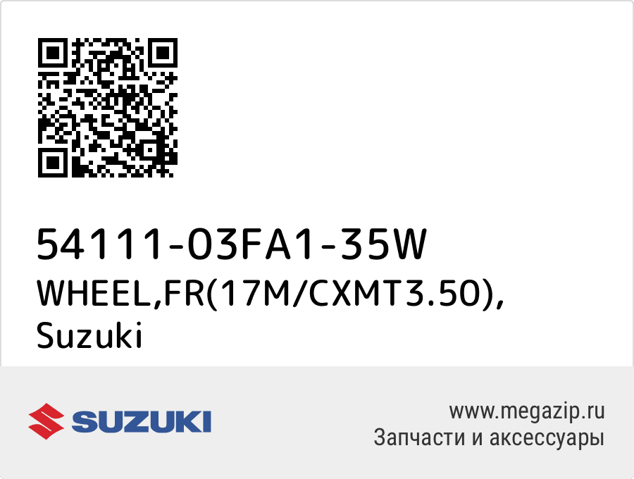 

WHEEL,FR(17M/CXMT3.50) Suzuki 54111-03FA1-35W