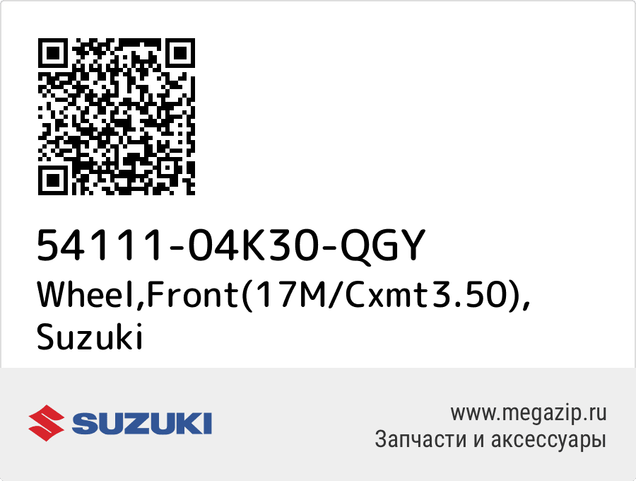 

Wheel,Front(17M/Cxmt3.50) Suzuki 54111-04K30-QGY