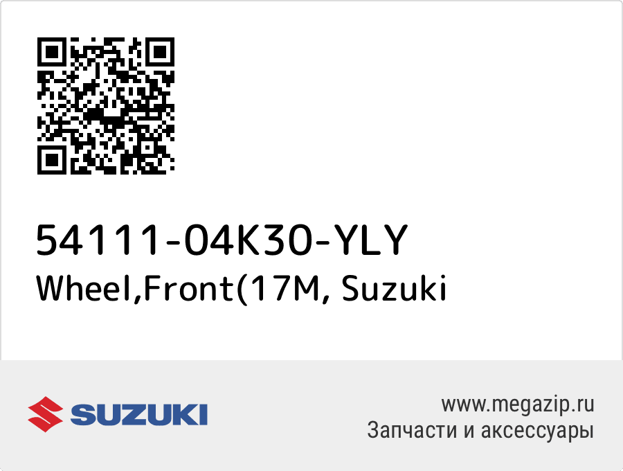 

Wheel,Front(17M Suzuki 54111-04K30-YLY
