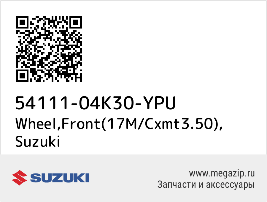 

Wheel,Front(17M/Cxmt3.50) Suzuki 54111-04K30-YPU