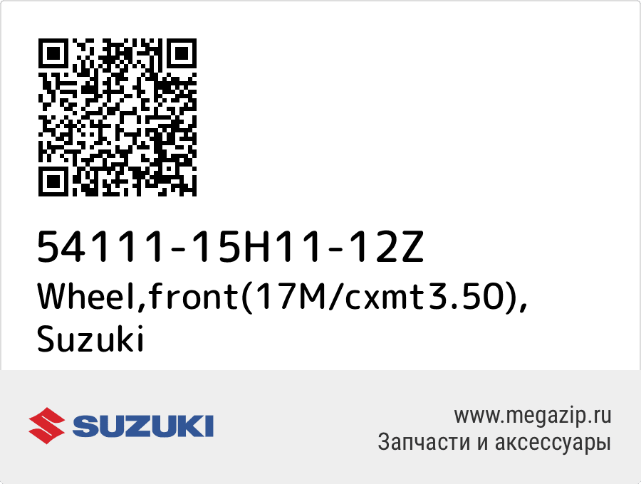

Wheel,front(17M/cxmt3.50) Suzuki 54111-15H11-12Z