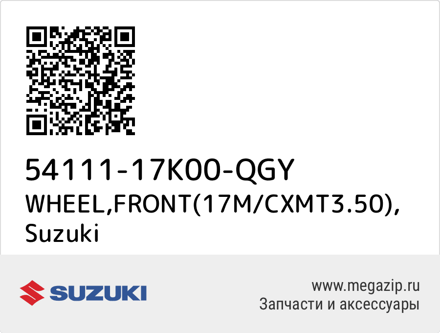 

WHEEL,FRONT(17M/CXMT3.50) Suzuki 54111-17K00-QGY
