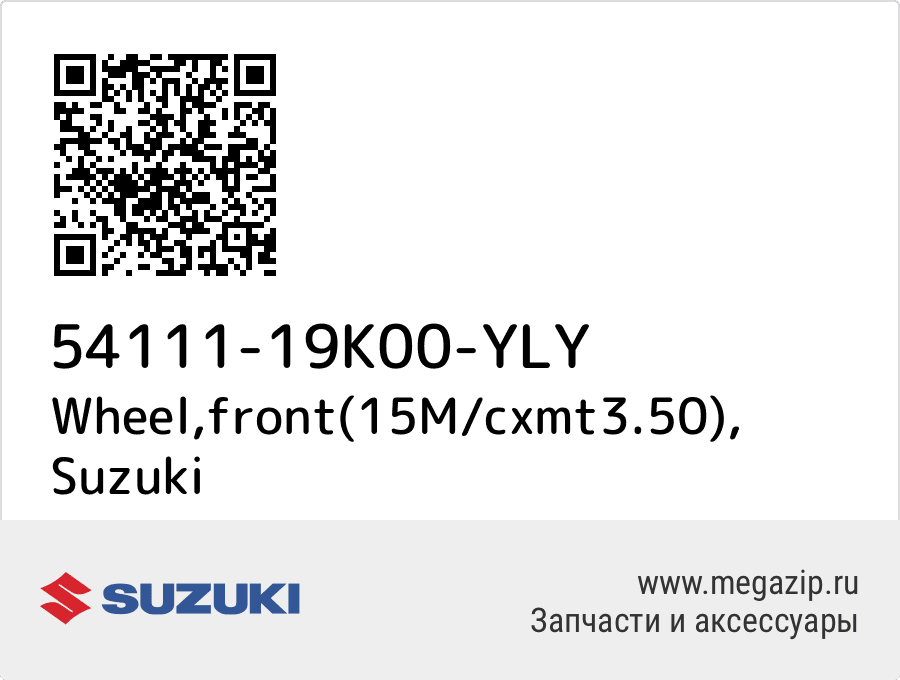 

Wheel,front(15M/cxmt3.50) Suzuki 54111-19K00-YLY