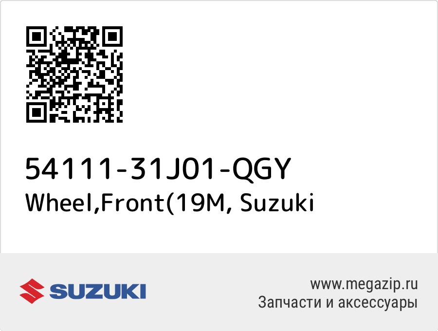 

Wheel,Front(19M Suzuki 54111-31J01-QGY
