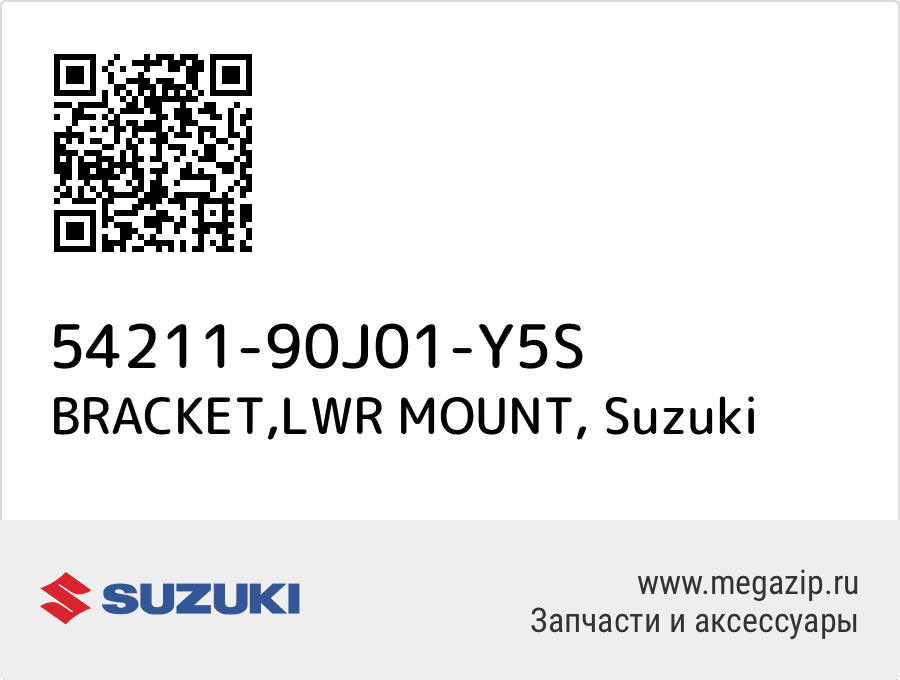 

BRACKET,LWR MOUNT Suzuki 54211-90J01-Y5S