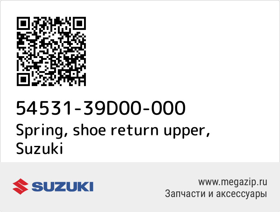 

Spring, shoe return upper Suzuki 54531-39D00-000