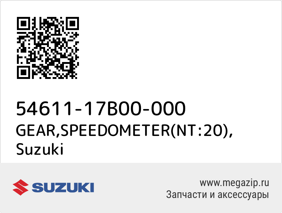 

GEAR,SPEEDOMETER(NT:20) Suzuki 54611-17B00-000