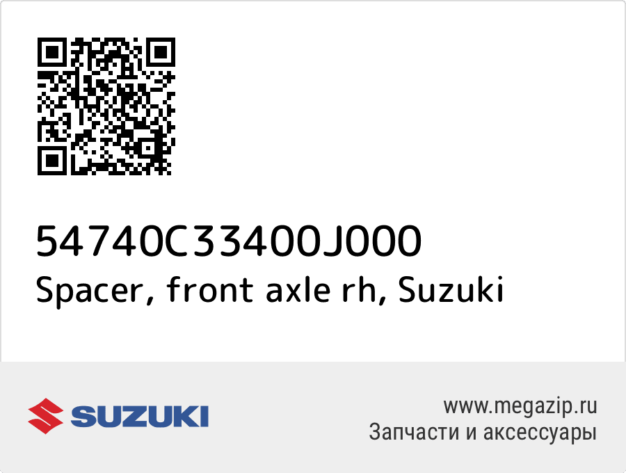 

Spacer, front axle rh Suzuki 54740C33400J000