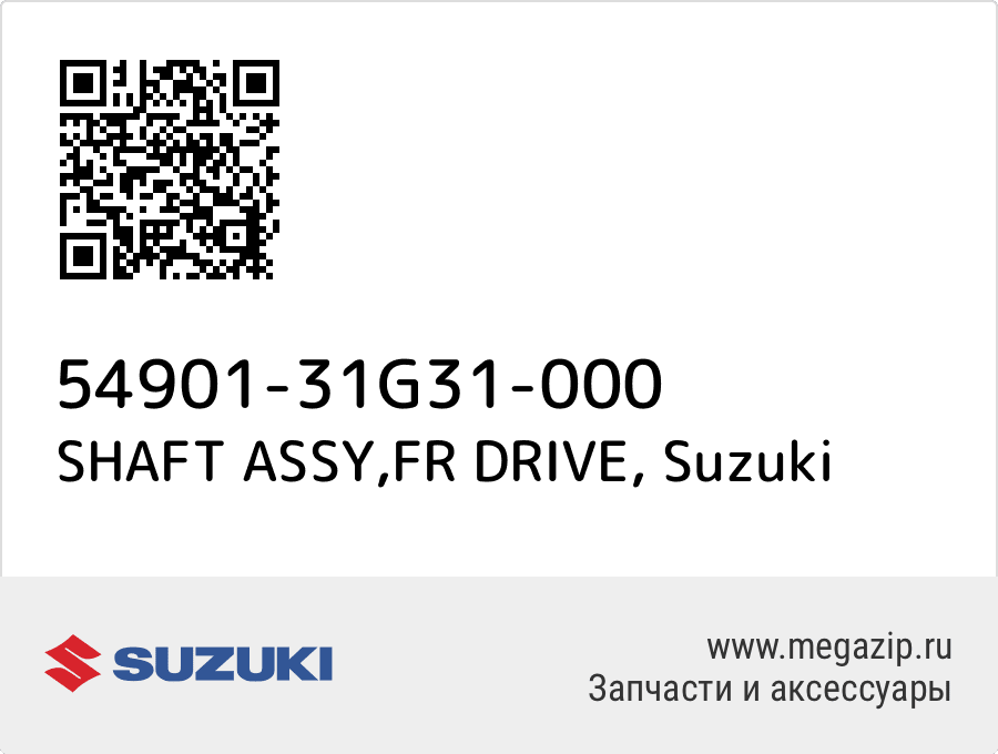 

SHAFT ASSY,FR DRIVE Suzuki 54901-31G31-000