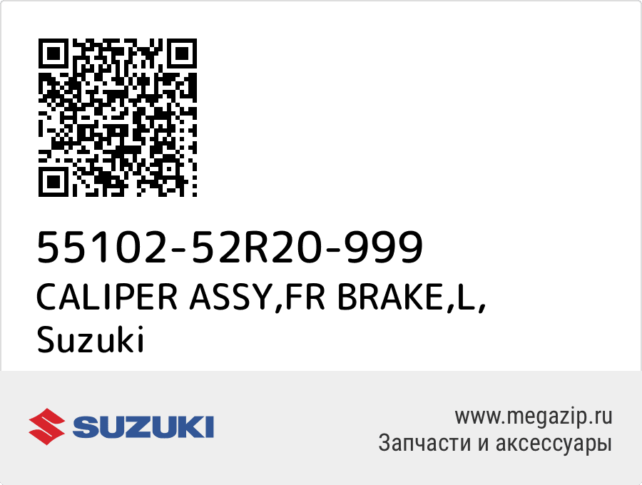 

CALIPER ASSY,FR BRAKE,L Suzuki 55102-52R20-999