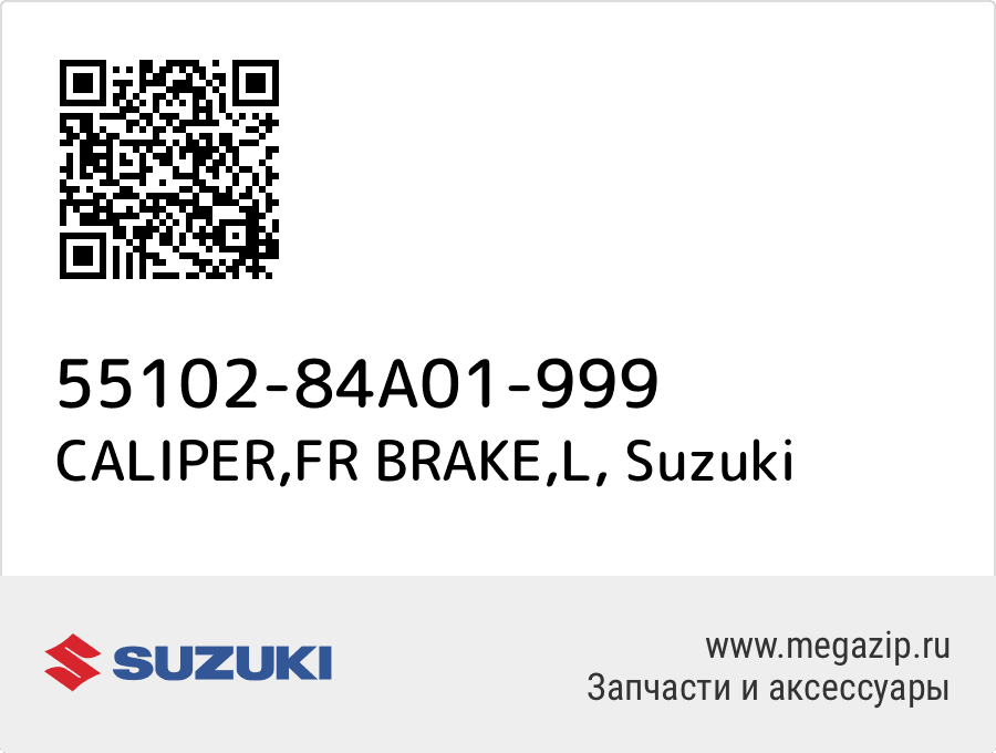 

CALIPER,FR BRAKE,L Suzuki 55102-84A01-999