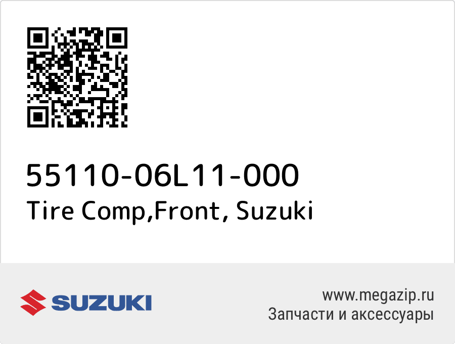 

Tire Comp,Front Suzuki 55110-06L11-000