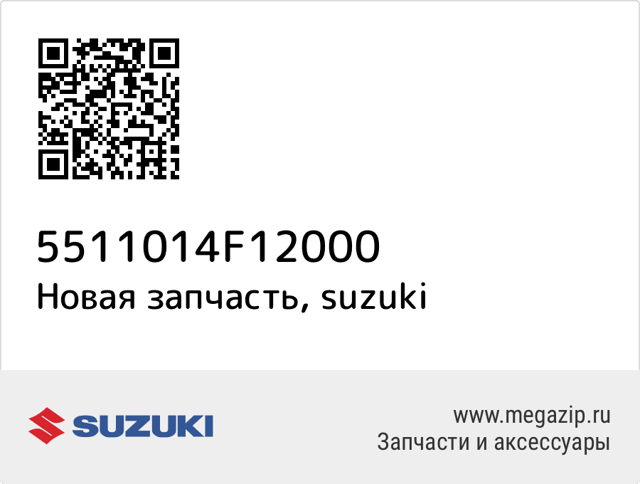 

Tire,Front,110/ Suzuki 55110-14F12-000