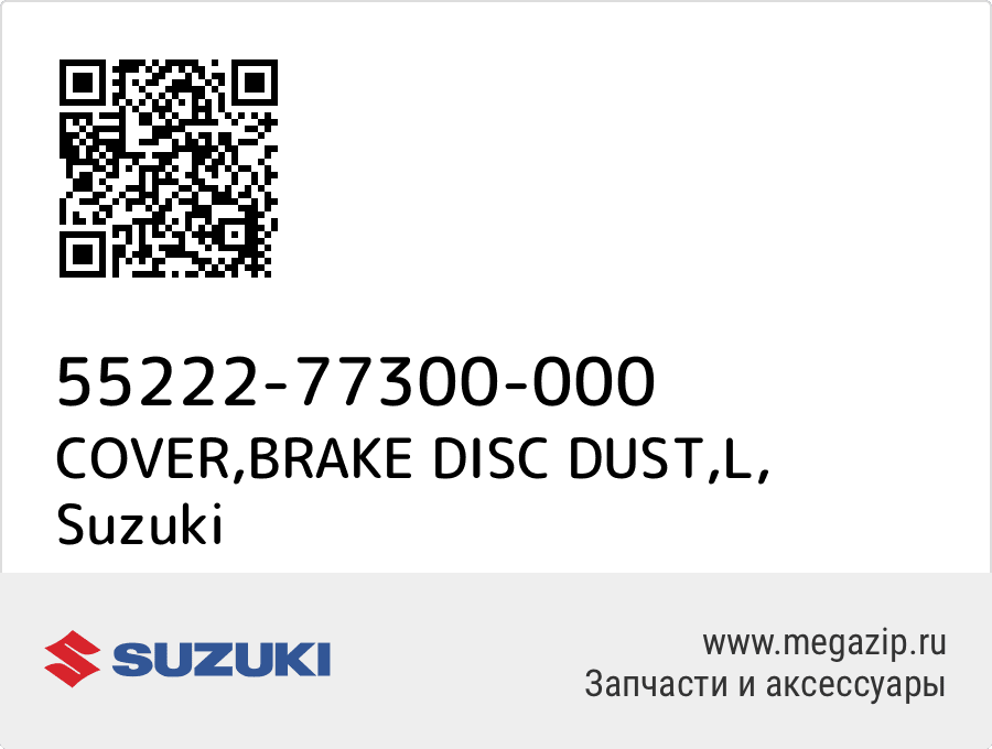 

COVER,BRAKE DISC DUST,L Suzuki 55222-77300-000