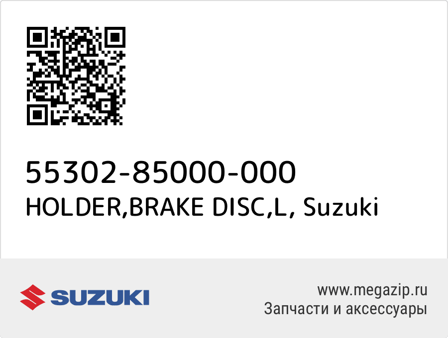 

HOLDER,BRAKE DISC,L Suzuki 55302-85000-000