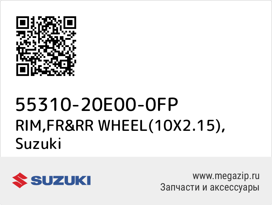 

RIM,FR&RR WHEEL(10X2.15) Suzuki 55310-20E00-0FP