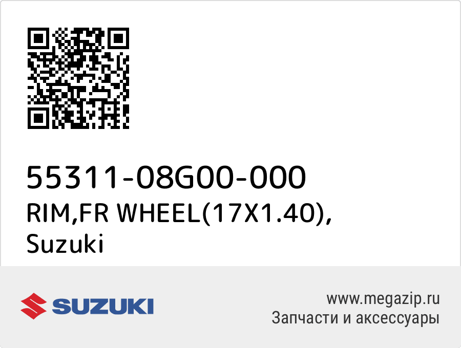 

RIM,FR WHEEL(17X1.40) Suzuki 55311-08G00-000