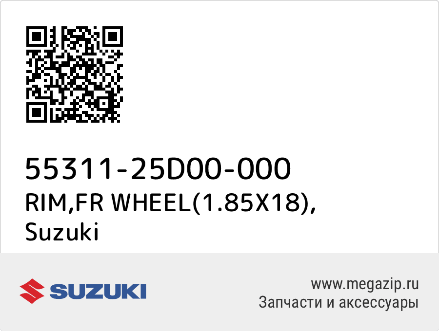 

RIM,FR WHEEL(1.85X18) Suzuki 55311-25D00-000