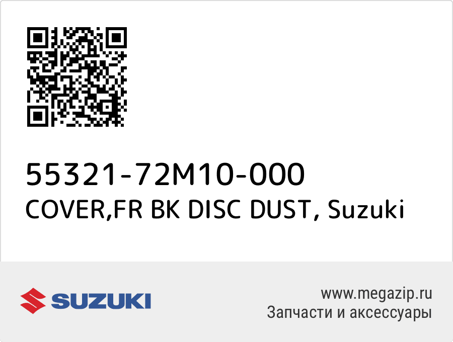 

COVER,FR BK DISC DUST Suzuki 55321-72M10-000