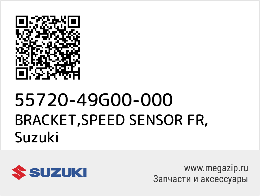 

BRACKET,SPEED SENSOR FR Suzuki 55720-49G00-000
