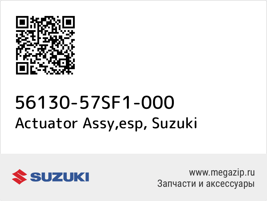 

Actuator Assy,esp Suzuki 56130-57SF1-000