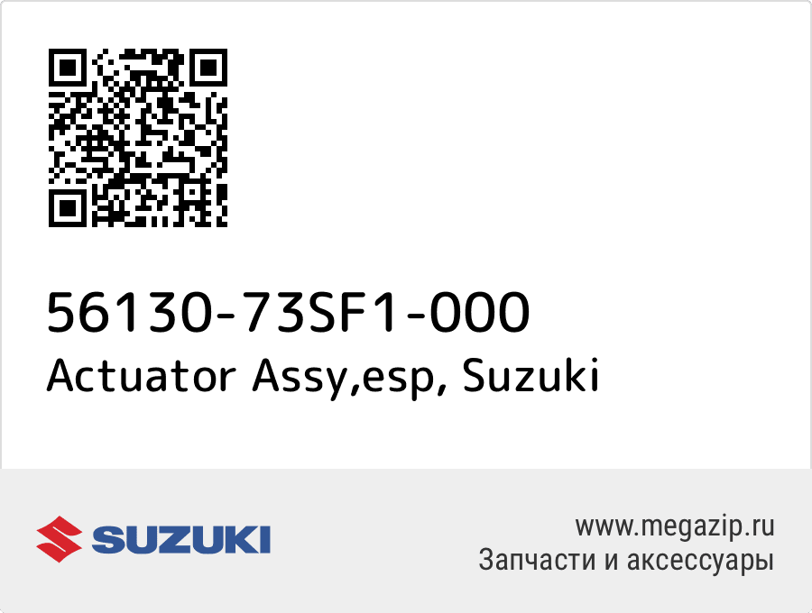 

Actuator Assy,esp Suzuki 56130-73SF1-000