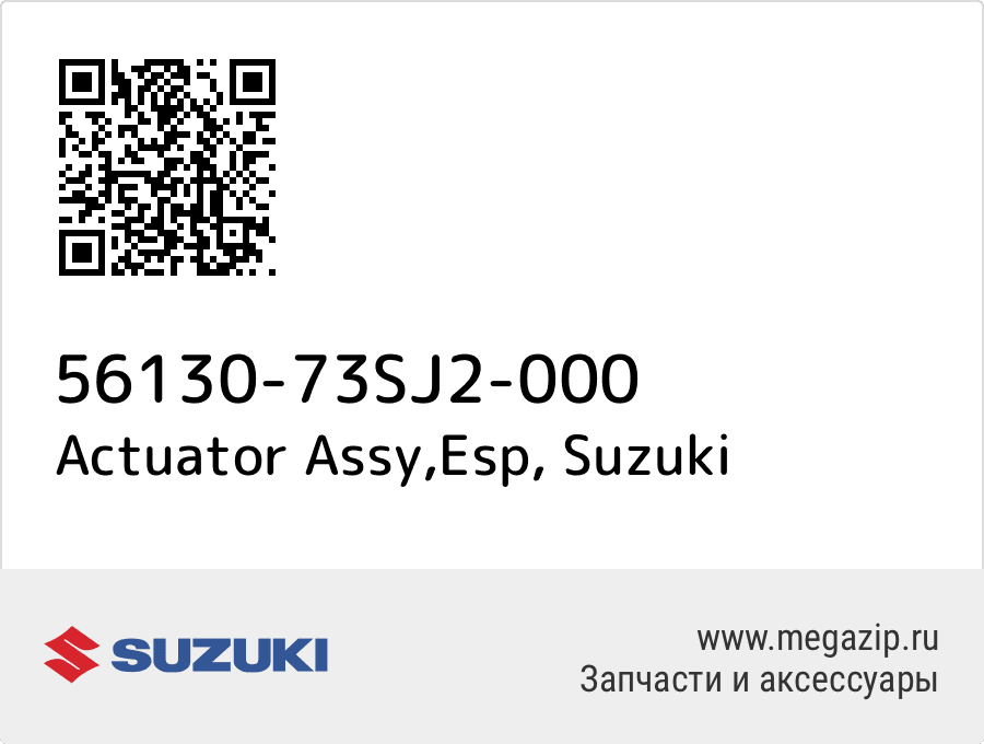 

Actuator Assy,Esp Suzuki 56130-73SJ2-000