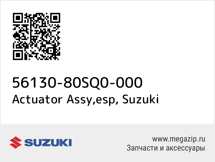 

Actuator Assy,esp Suzuki 56130-80SQ0-000