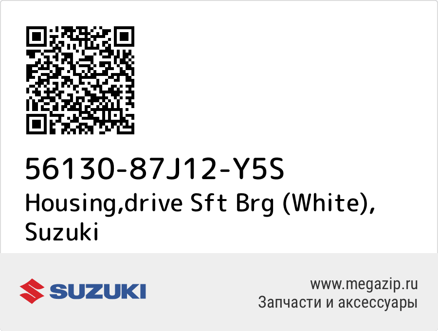 

Housing,drive Sft Brg (White) Suzuki 56130-87J12-Y5S